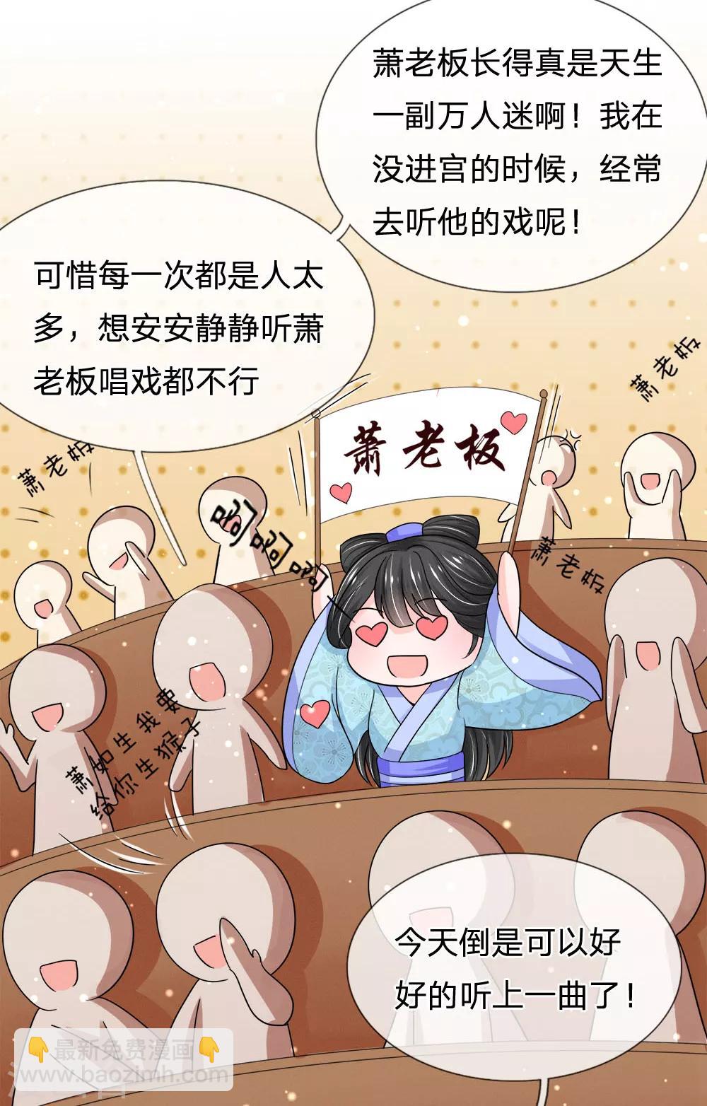🍚系统逼我做皇后 第227话 遇到对手了 第16页