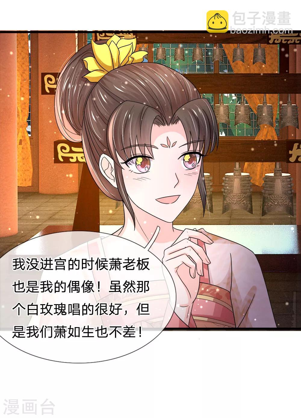 🍚系统逼我做皇后 第227话 遇到对手了 第18页