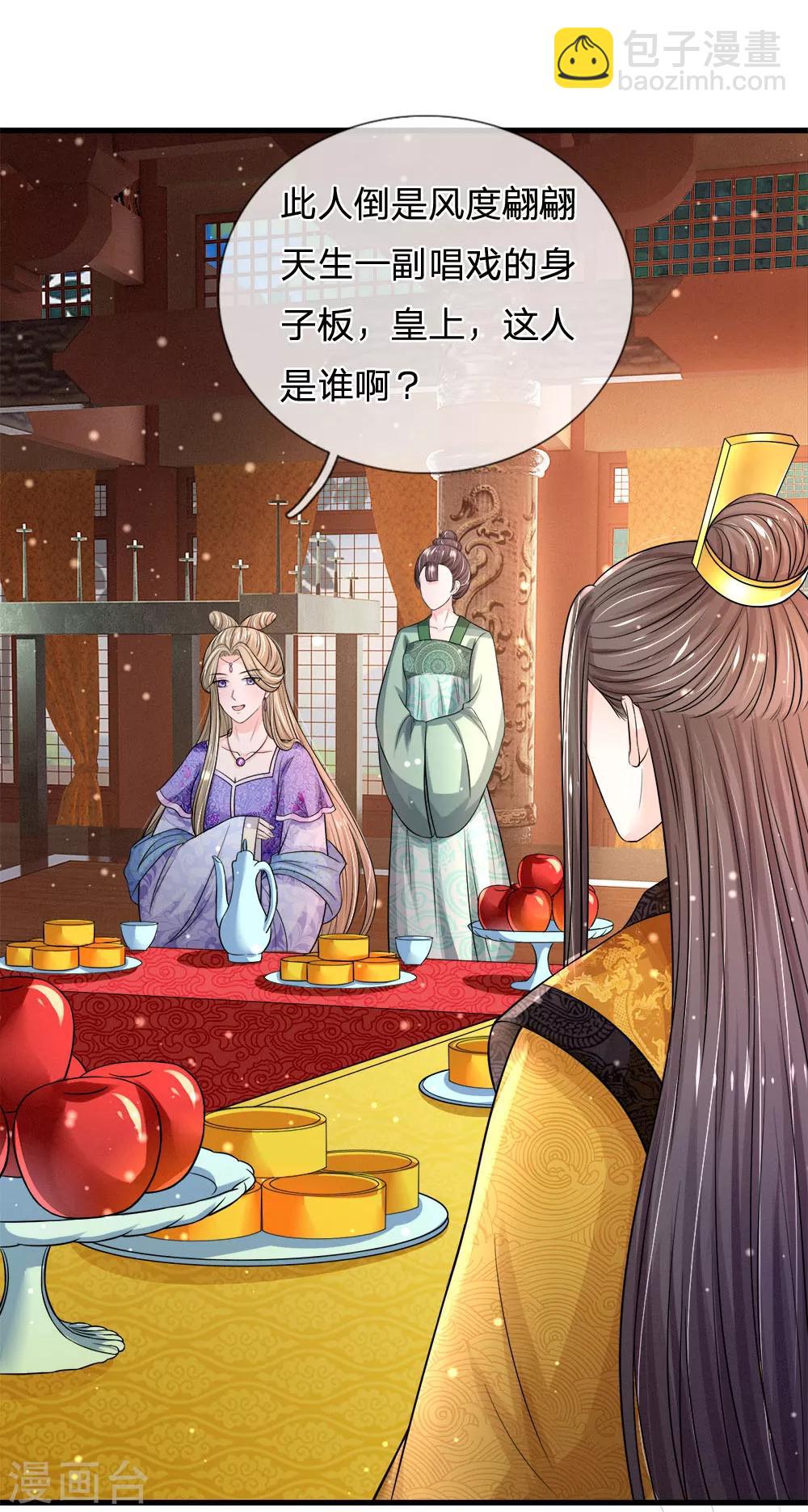 🍚系统逼我做皇后 第227话 遇到对手了 第19页