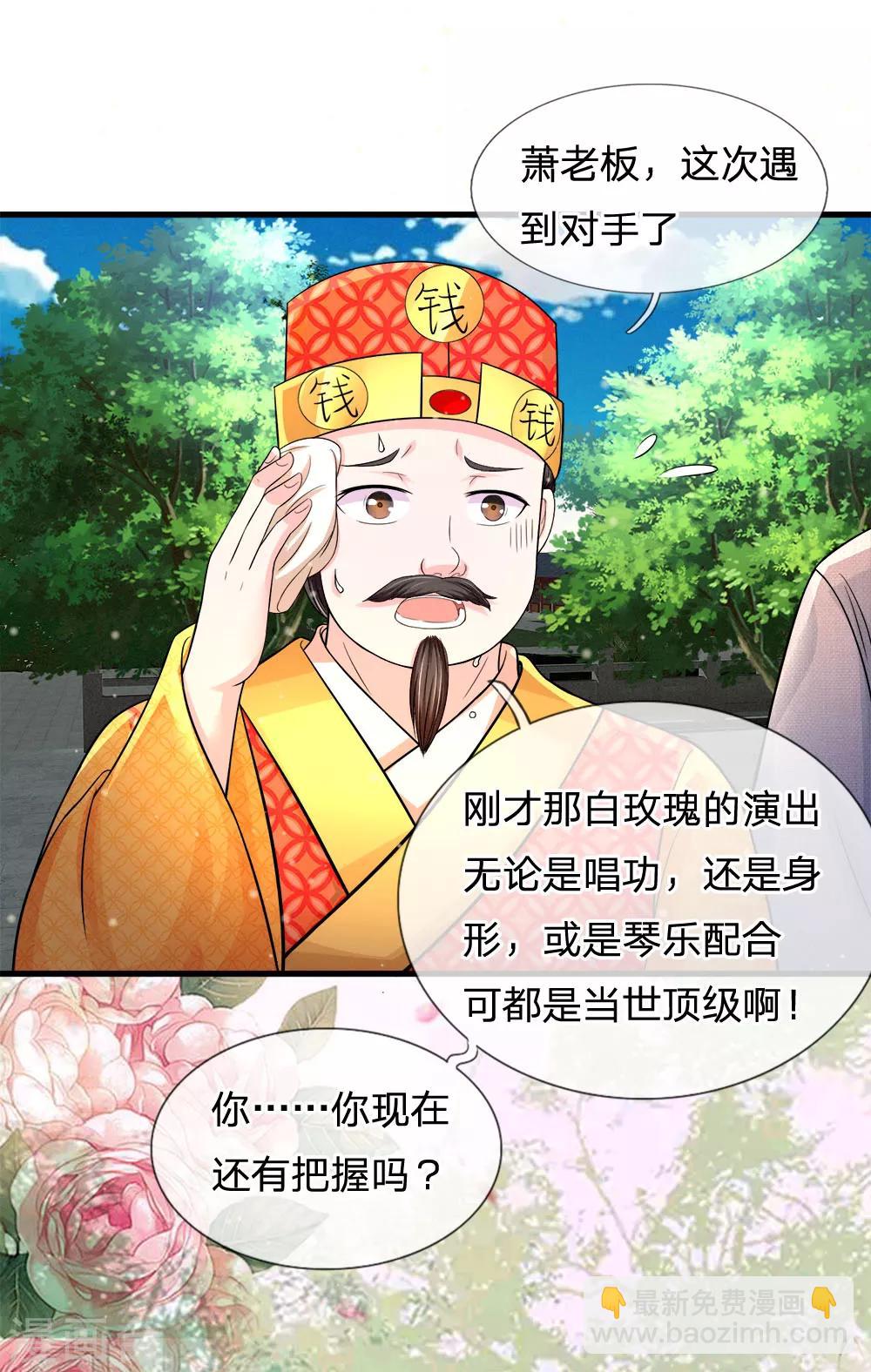 🍚系统逼我做皇后 第227话 遇到对手了 第2页