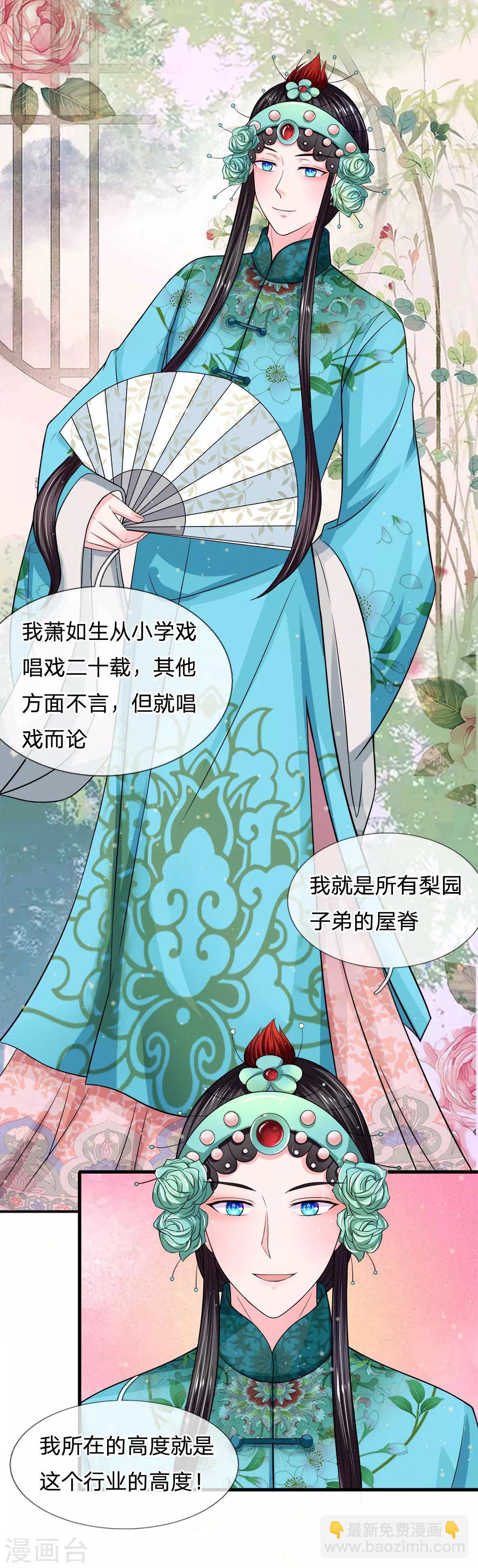 🍚系统逼我做皇后 第227话 遇到对手了 第3页