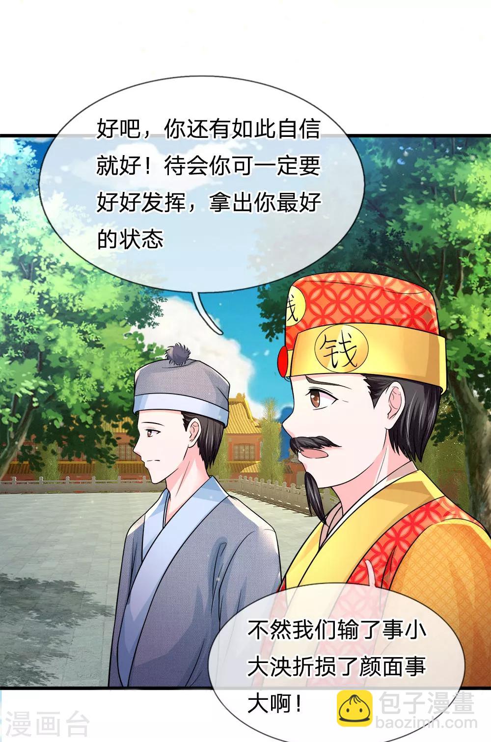 🍚系统逼我做皇后 第227话 遇到对手了 第4页