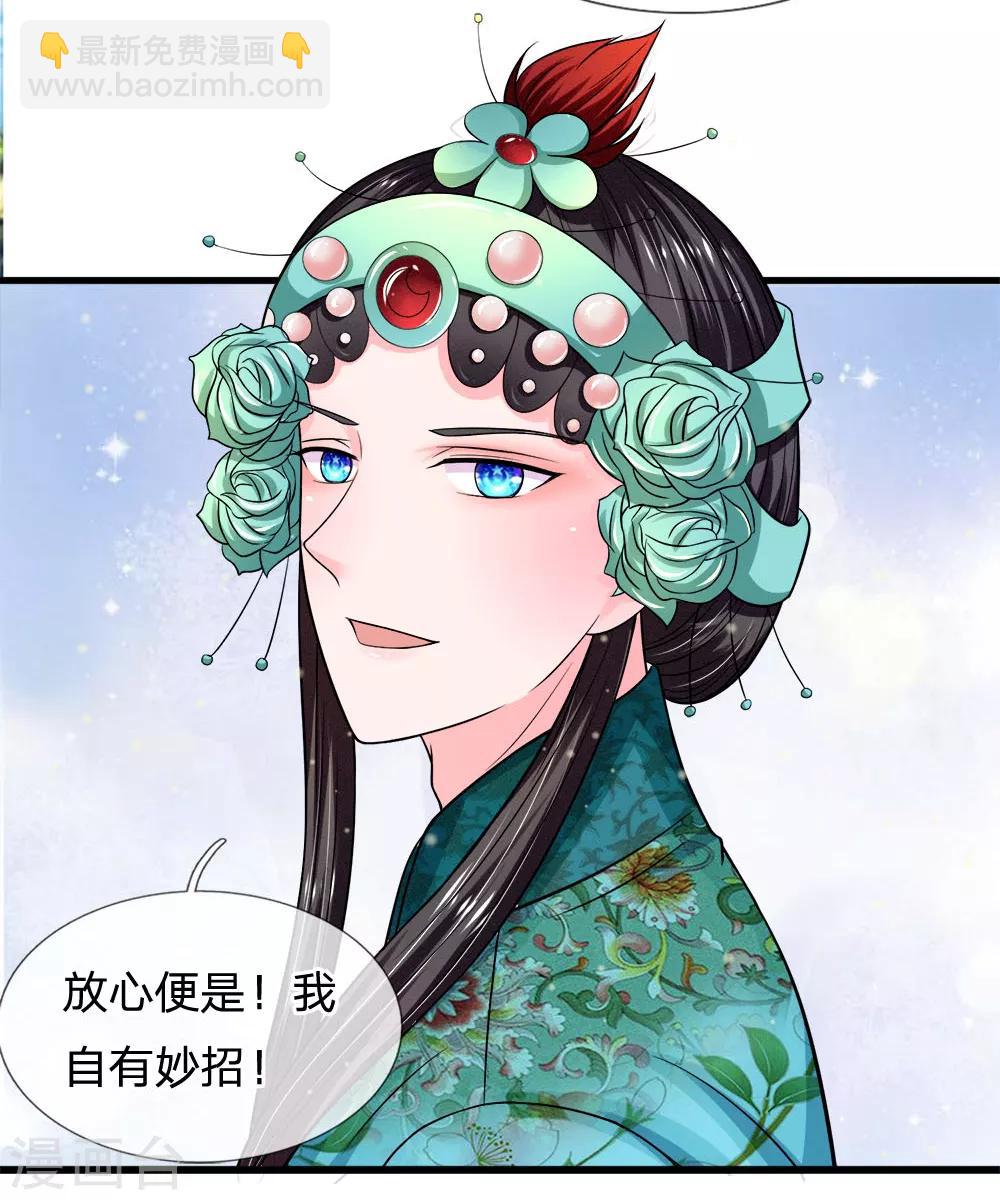 🍚系统逼我做皇后 第227话 遇到对手了 第5页