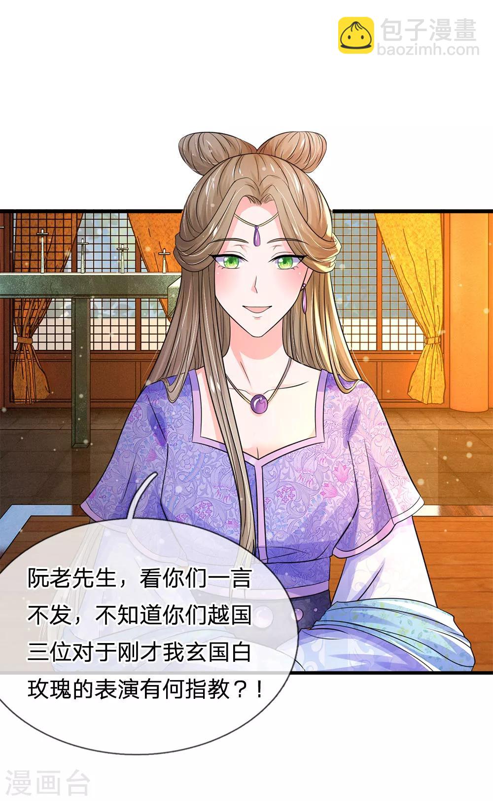 🍚系统逼我做皇后 第227话 遇到对手了 第6页