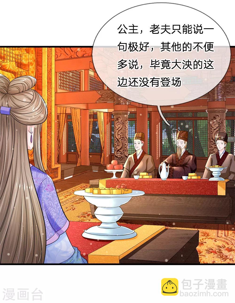 🍚系统逼我做皇后 第227话 遇到对手了 第7页