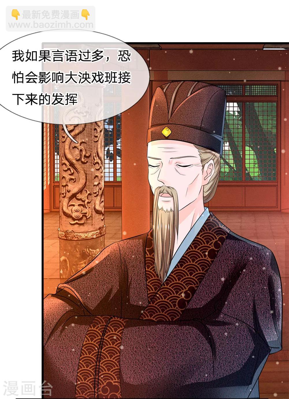 🍚系统逼我做皇后 第227话 遇到对手了 第8页
