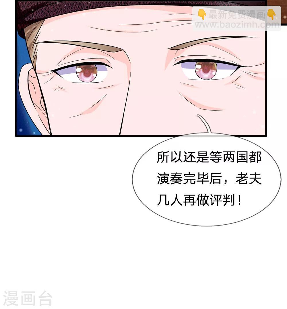 🍚系统逼我做皇后 第227话 遇到对手了 第9页