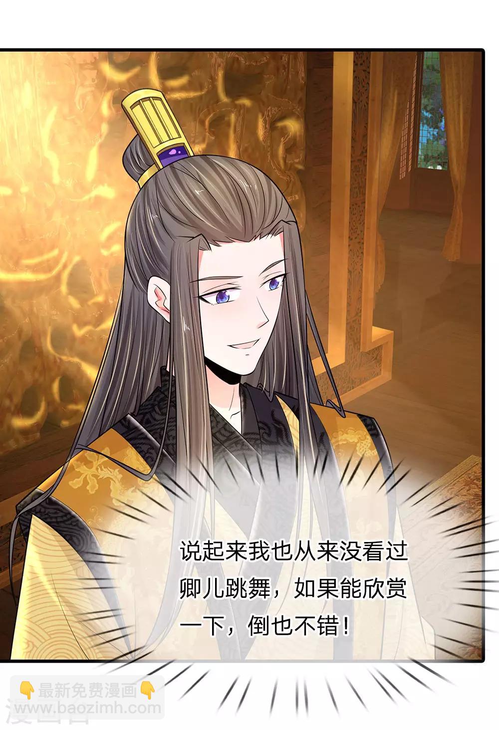 🍚系统逼我做皇后 第229话 恐怕要让大家见笑了 第15页