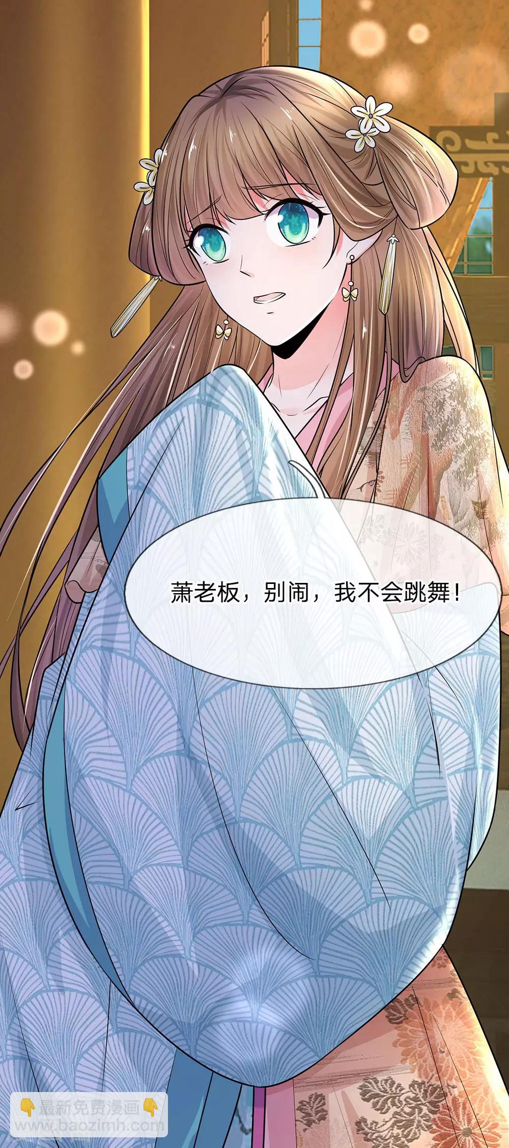 🍚系统逼我做皇后 第229话 恐怕要让大家见笑了 第2页