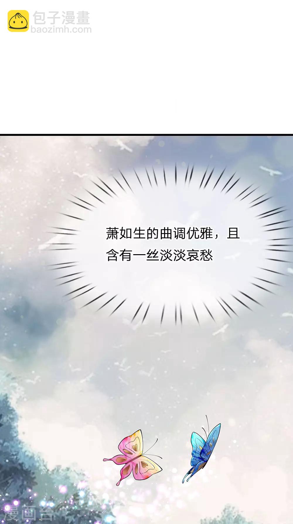 🍚系统逼我做皇后 第229话 恐怕要让大家见笑了 第21页