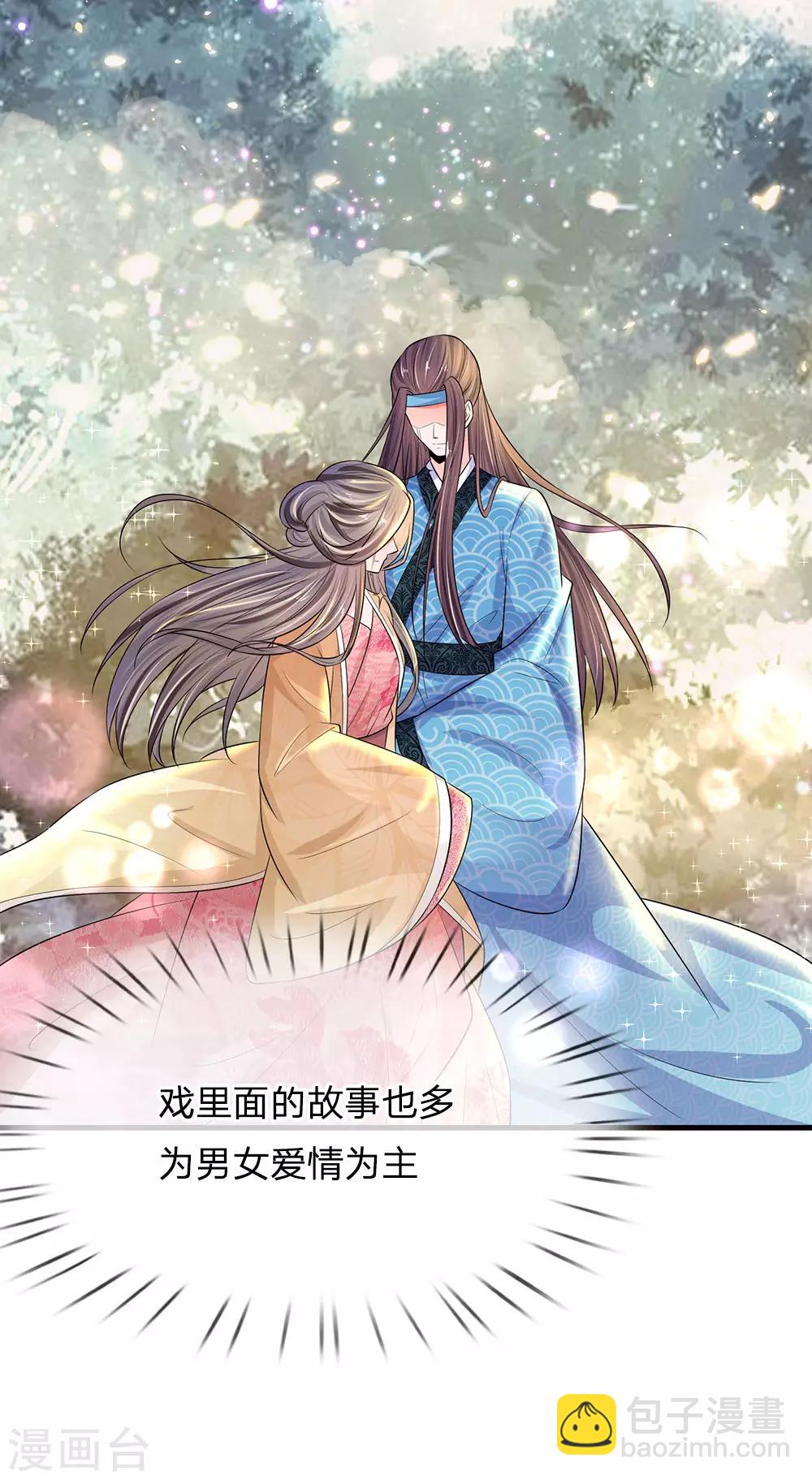 🍚系统逼我做皇后 第229话 恐怕要让大家见笑了 第22页