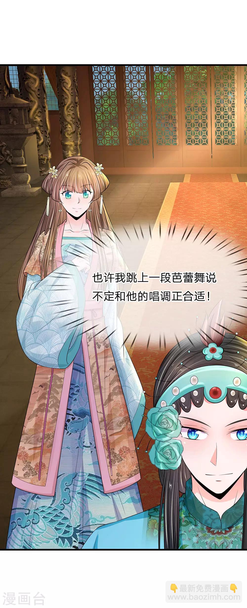 🍚系统逼我做皇后 第229话 恐怕要让大家见笑了 第23页