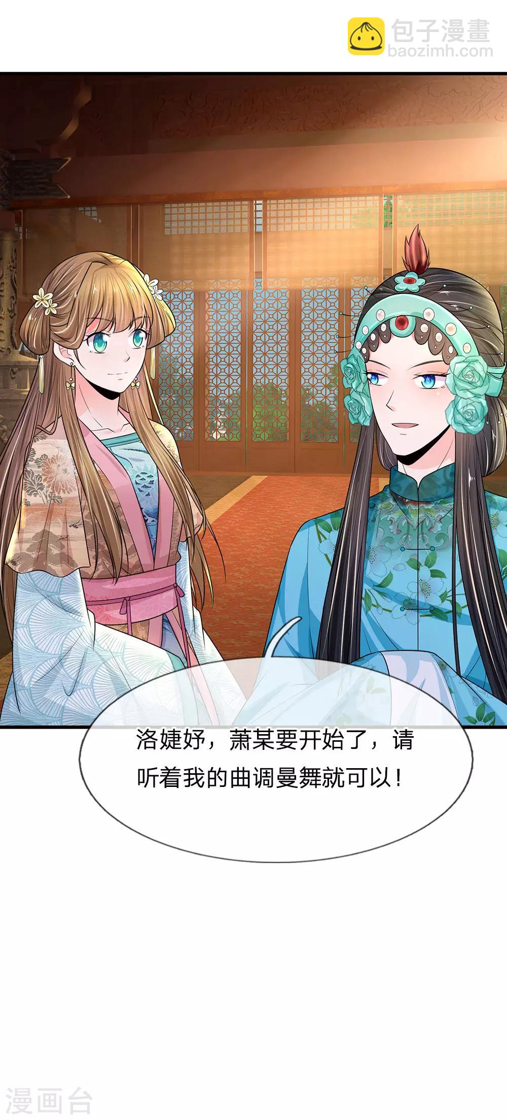 🍚系统逼我做皇后 第229话 恐怕要让大家见笑了 第24页