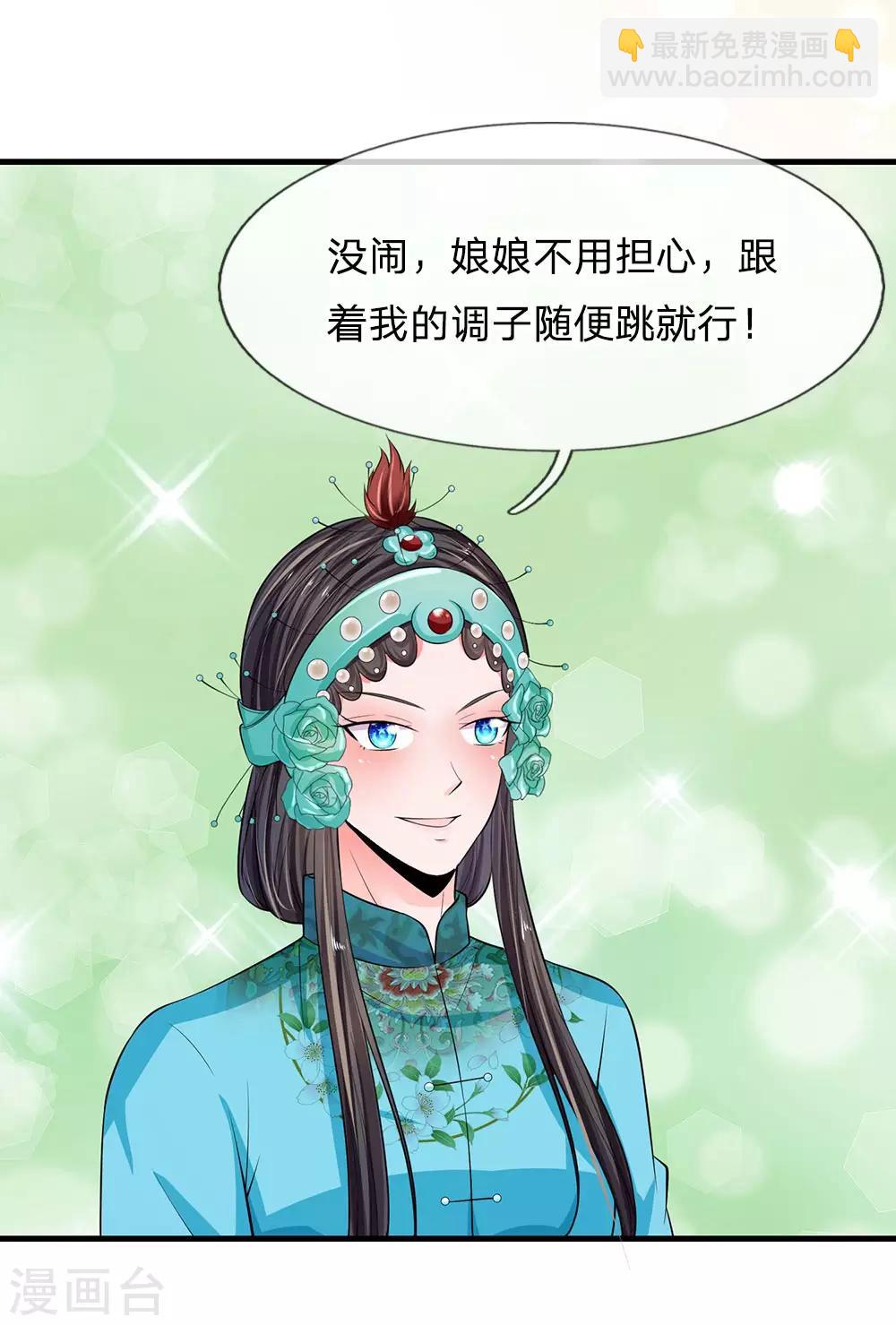 🍚系统逼我做皇后 第229话 恐怕要让大家见笑了 第4页