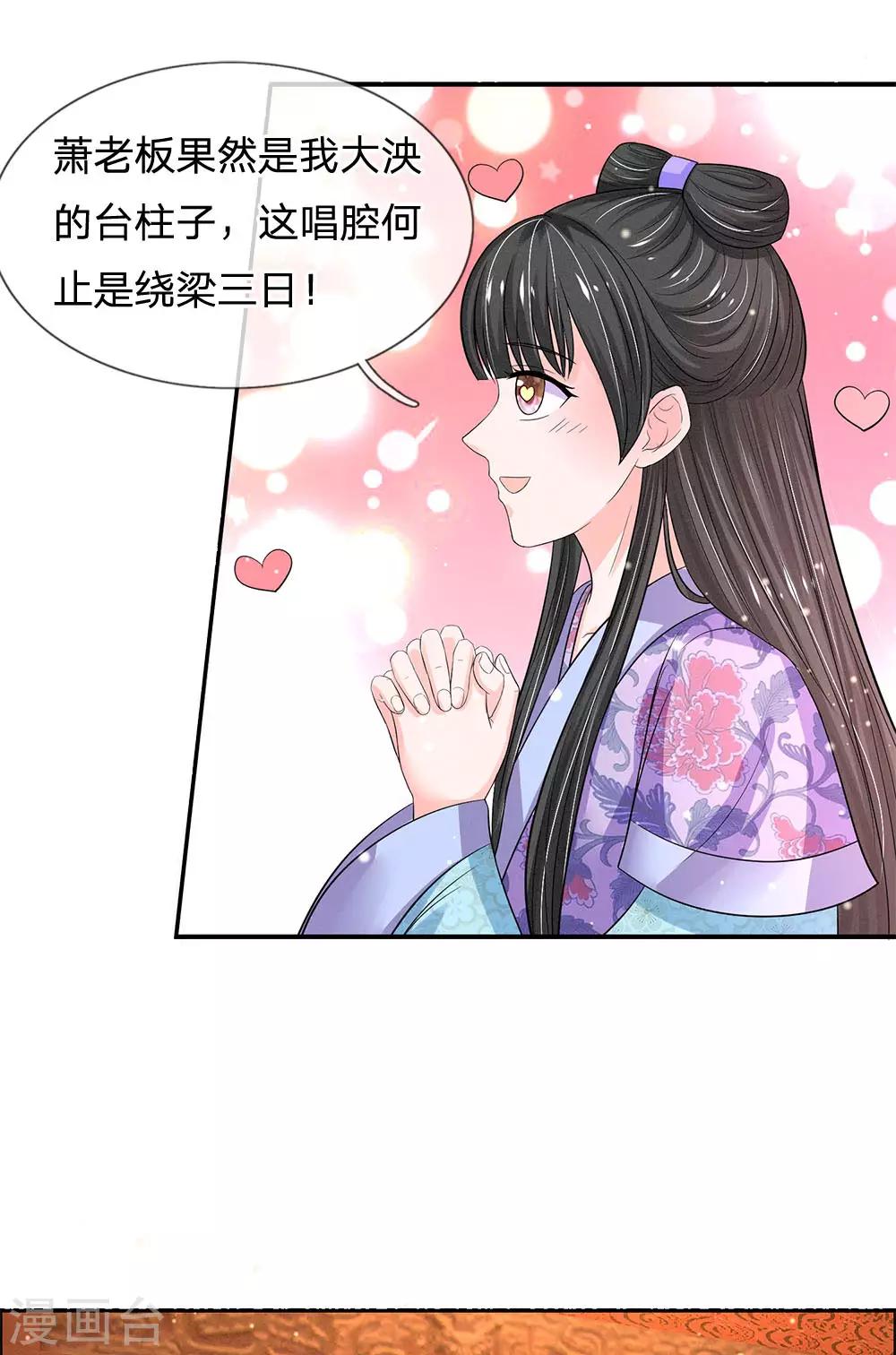 🍚系统逼我做皇后 第231话 大泱获胜 第1页