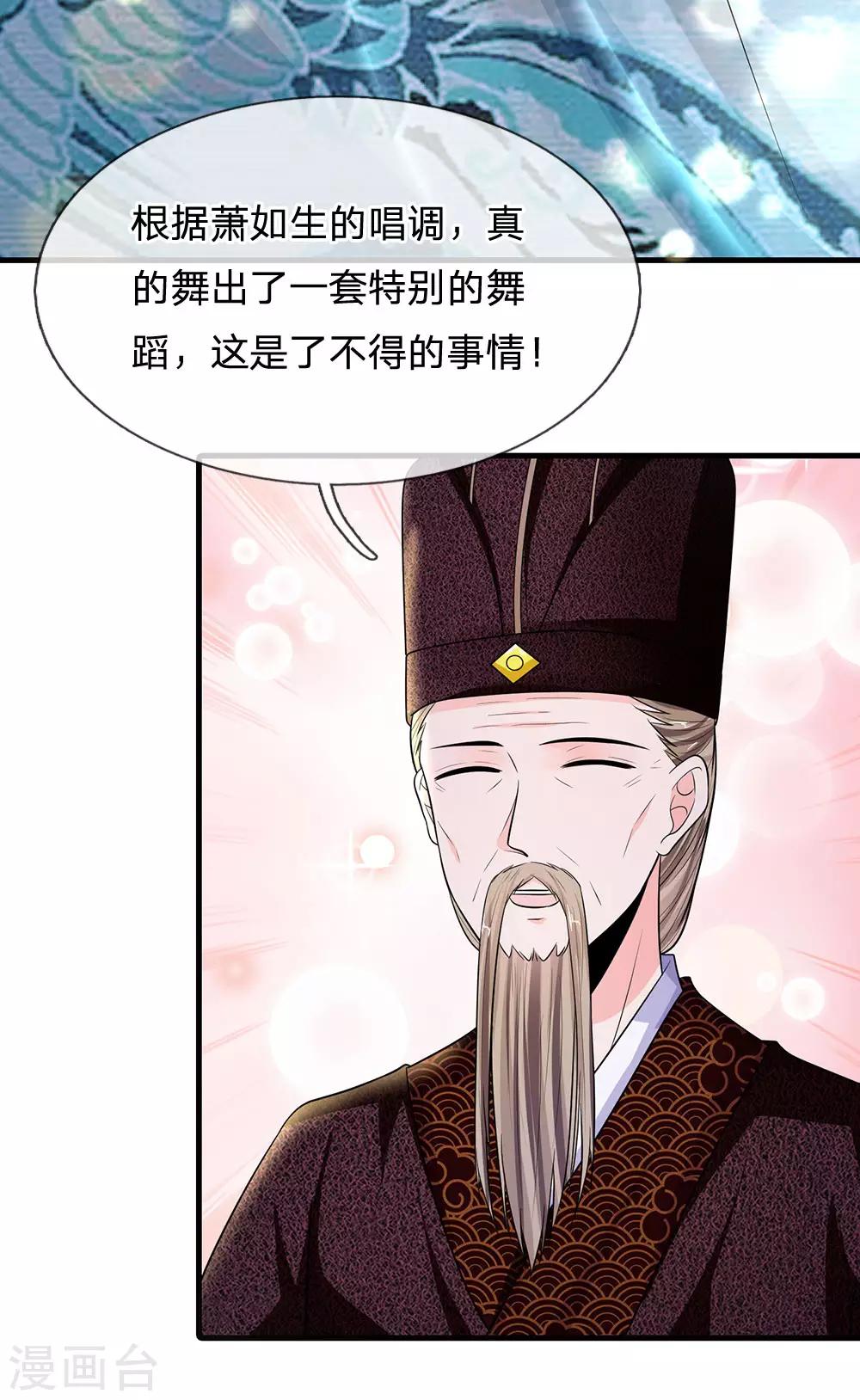 🍚系统逼我做皇后 第231话 大泱获胜 第11页