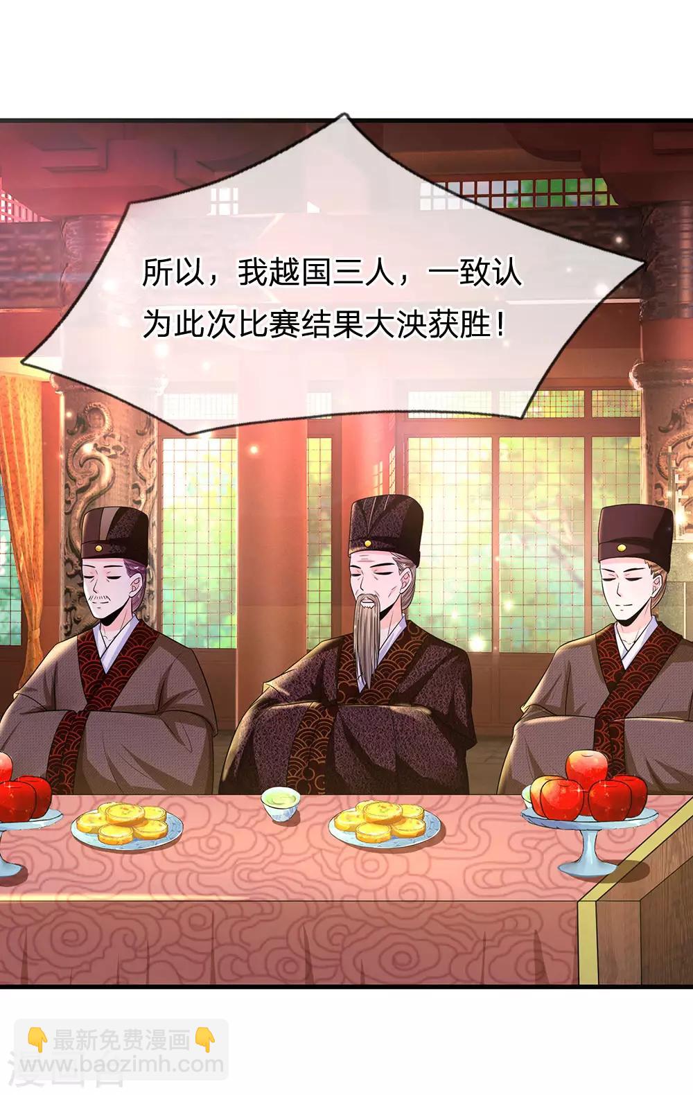 🍚系统逼我做皇后 第231话 大泱获胜 第12页