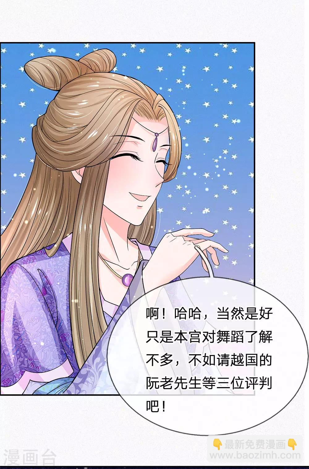 🍚系统逼我做皇后 第231话 大泱获胜 第3页