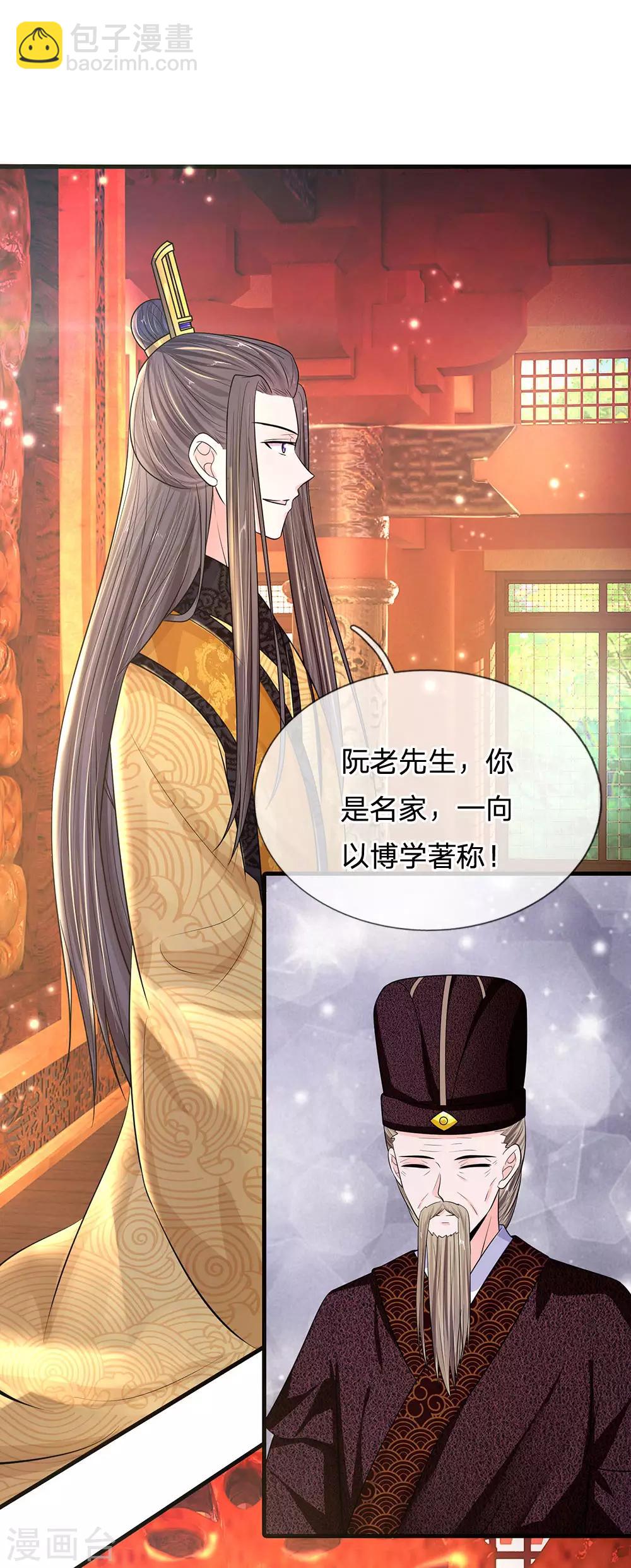 🍚系统逼我做皇后 第231话 大泱获胜 第5页