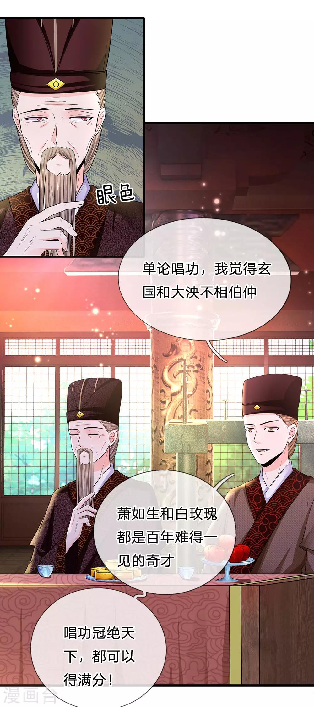🍚系统逼我做皇后 第231话 大泱获胜 第7页
