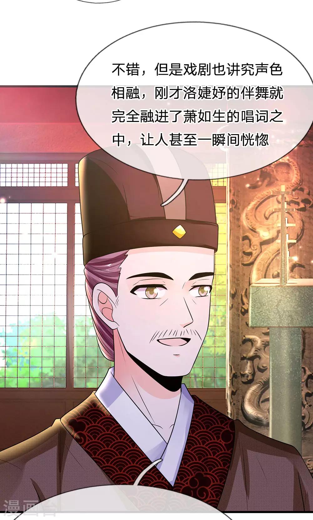 🍚系统逼我做皇后 第231话 大泱获胜 第8页
