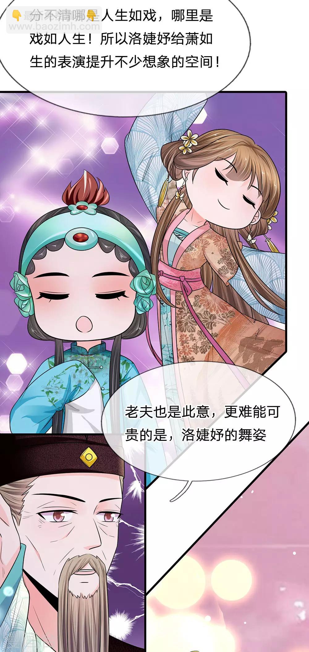 🍚系统逼我做皇后 第231话 大泱获胜 第9页