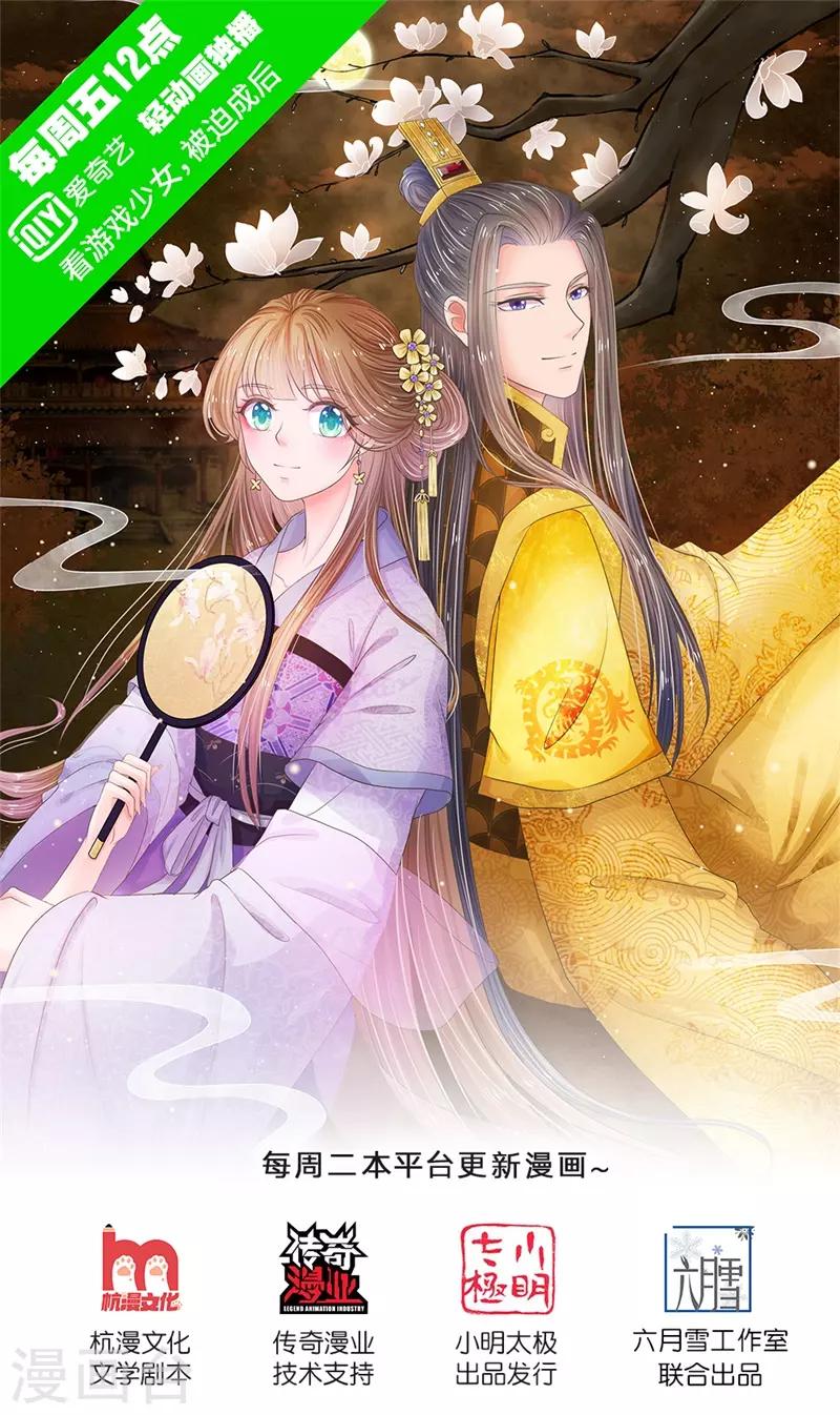 🍚系统逼我做皇后 第233话 关心则乱 第1页