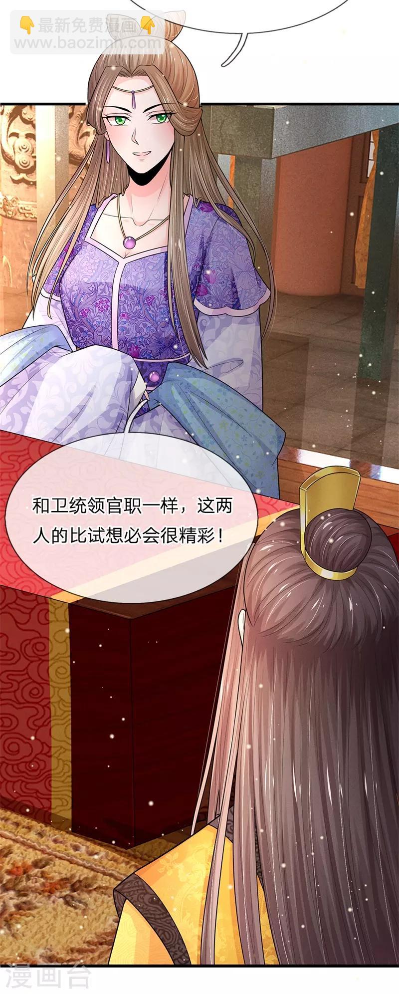 🍚系统逼我做皇后 第233话 关心则乱 第10页