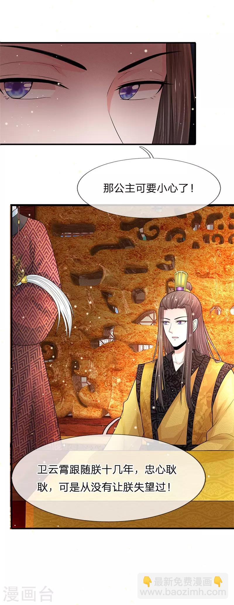 🍚系统逼我做皇后 第233话 关心则乱 第11页