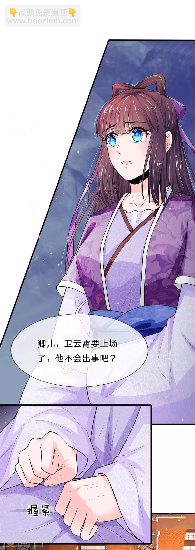 🍚系统逼我做皇后 第233话 关心则乱 第12页