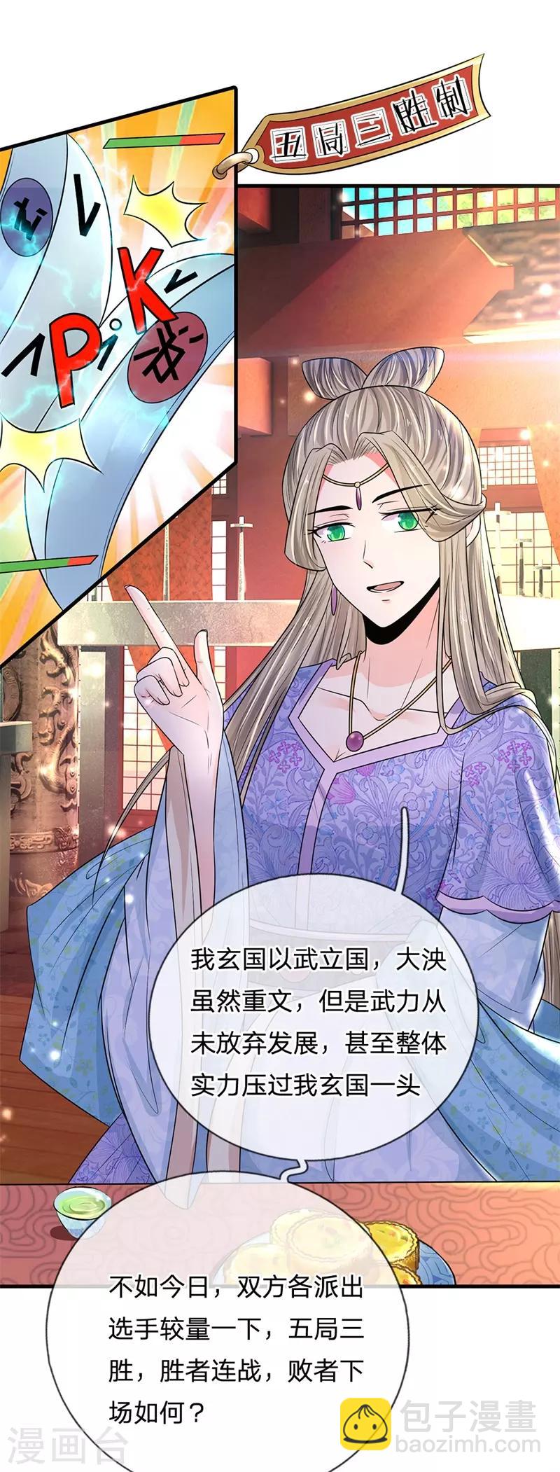 🍚系统逼我做皇后 第233话 关心则乱 第3页