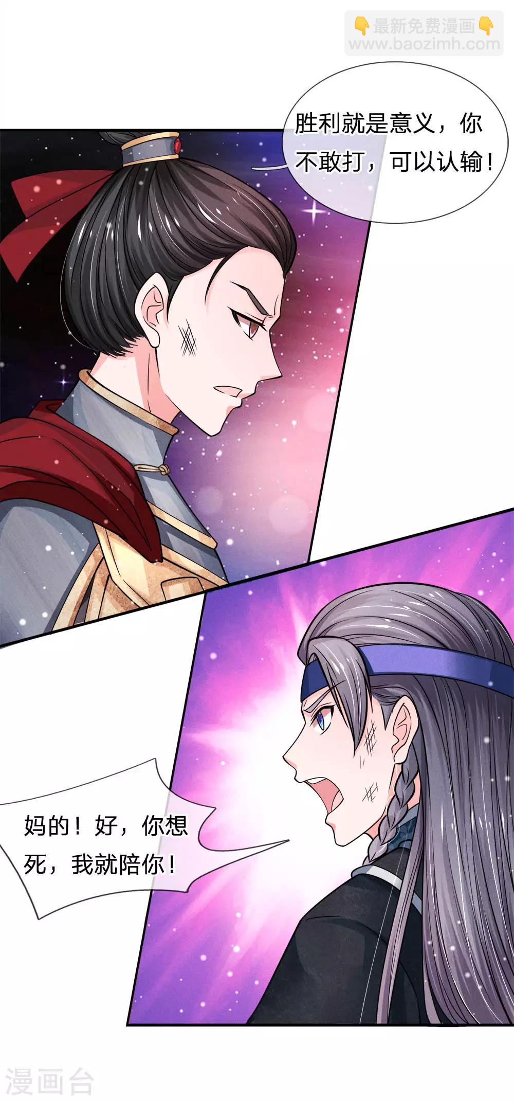 🍚系统逼我做皇后 第235话 大泱的好男人 第11页