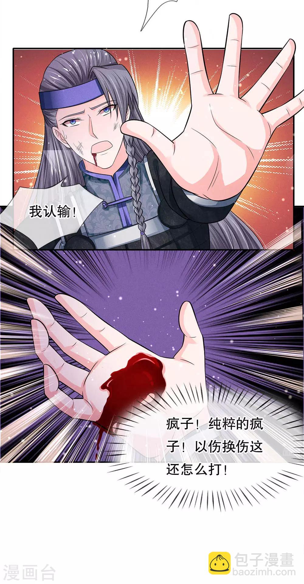 🍚系统逼我做皇后 第235话 大泱的好男人 第18页
