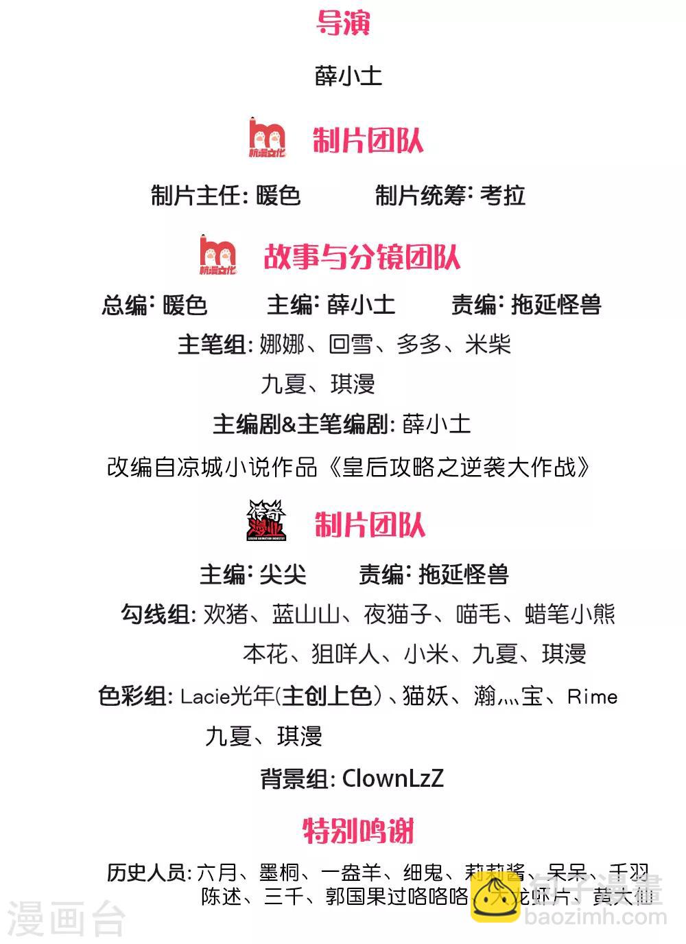 🍚系统逼我做皇后 第235话 大泱的好男人 第2页