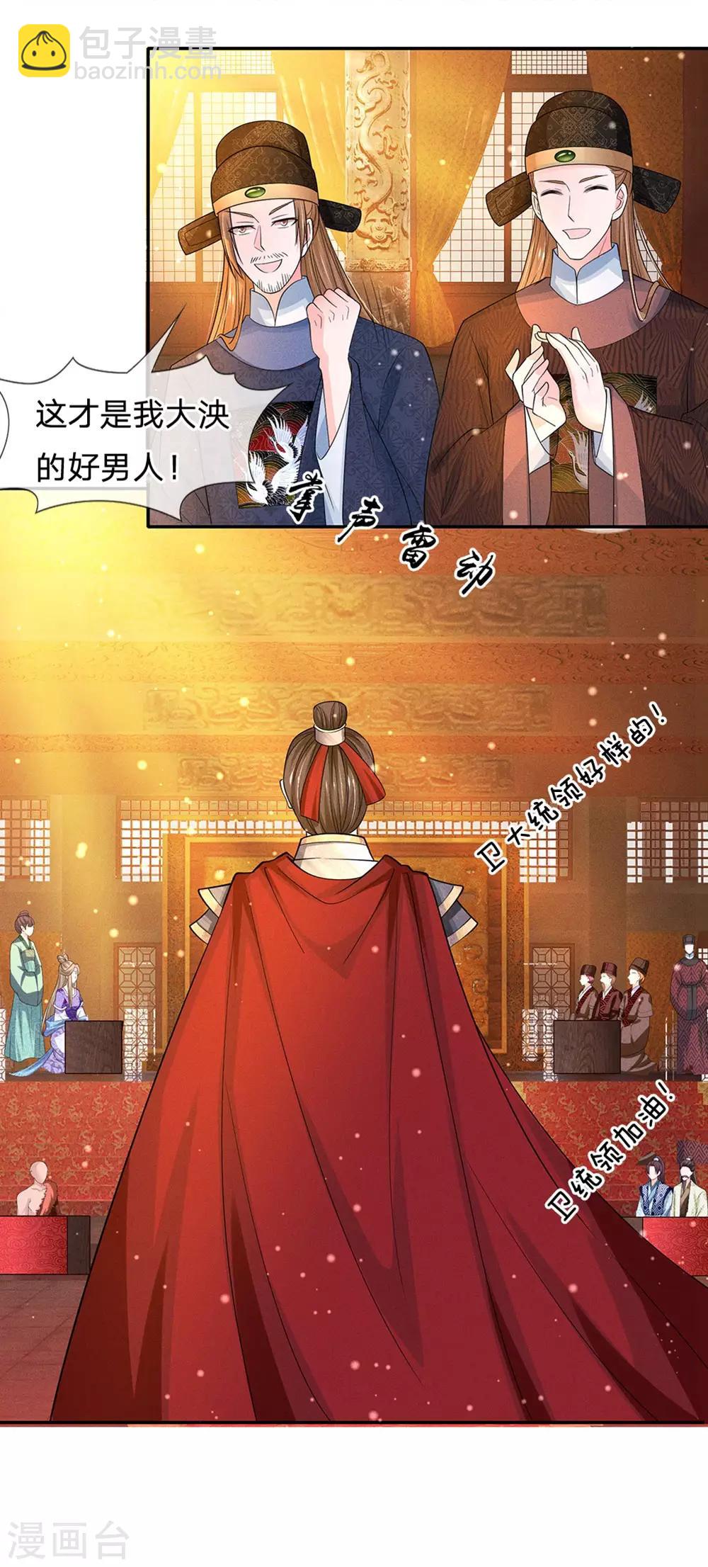 🍚系统逼我做皇后 第235话 大泱的好男人 第20页