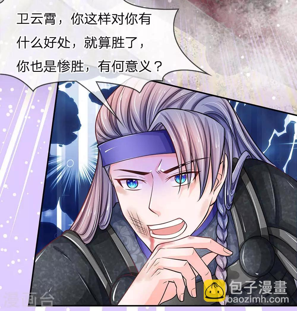 🍚系统逼我做皇后 第235话 大泱的好男人 第9页