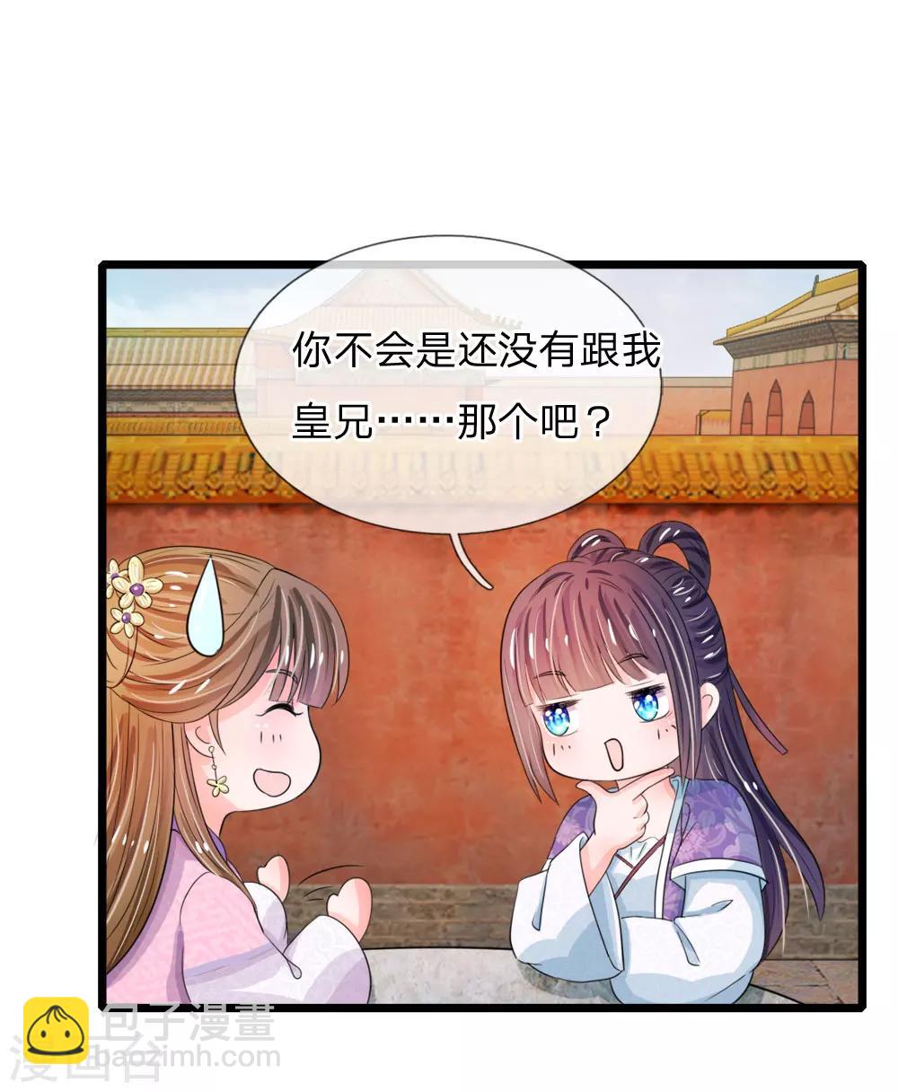 🍚系统逼我做皇后 第25话 我还没有侍寝过 第10页