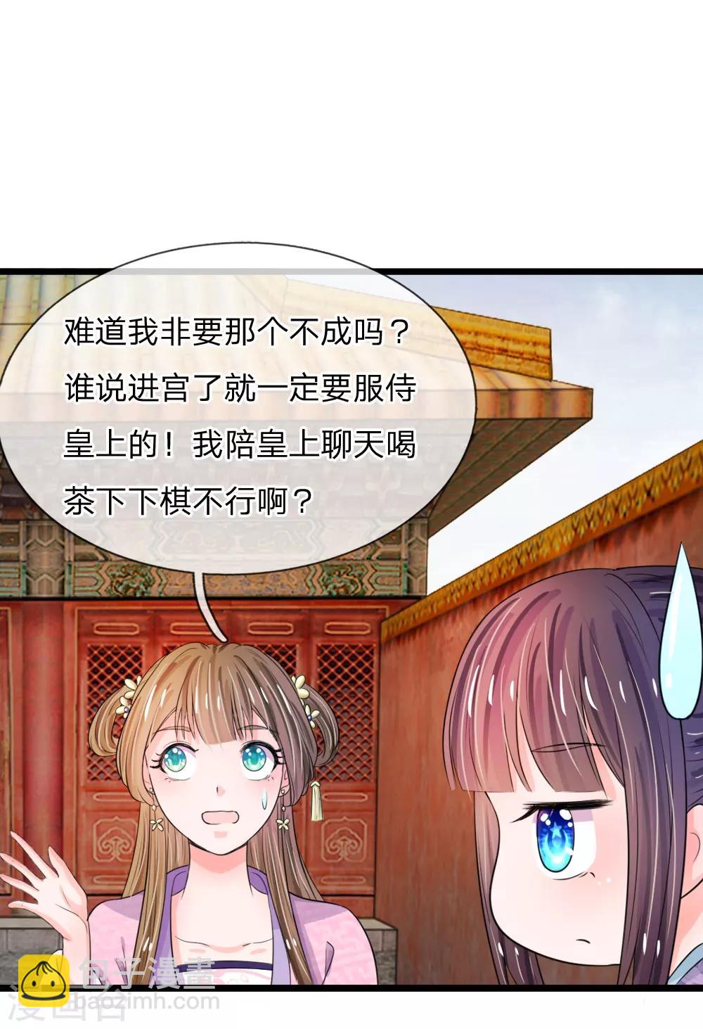 🍚系统逼我做皇后 第25话 我还没有侍寝过 第11页