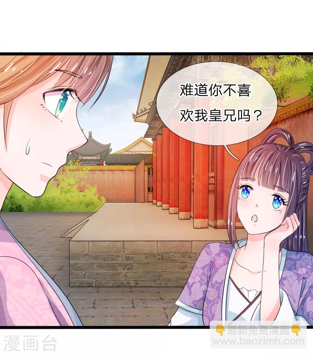 🍚系统逼我做皇后 第25话 我还没有侍寝过 第12页