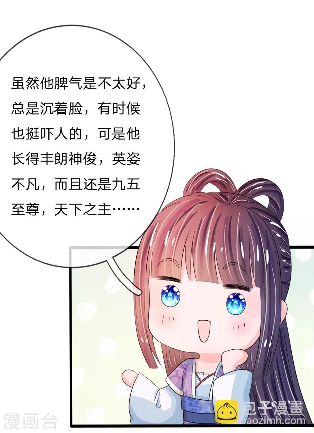 🍚系统逼我做皇后 第25话 我还没有侍寝过 第13页