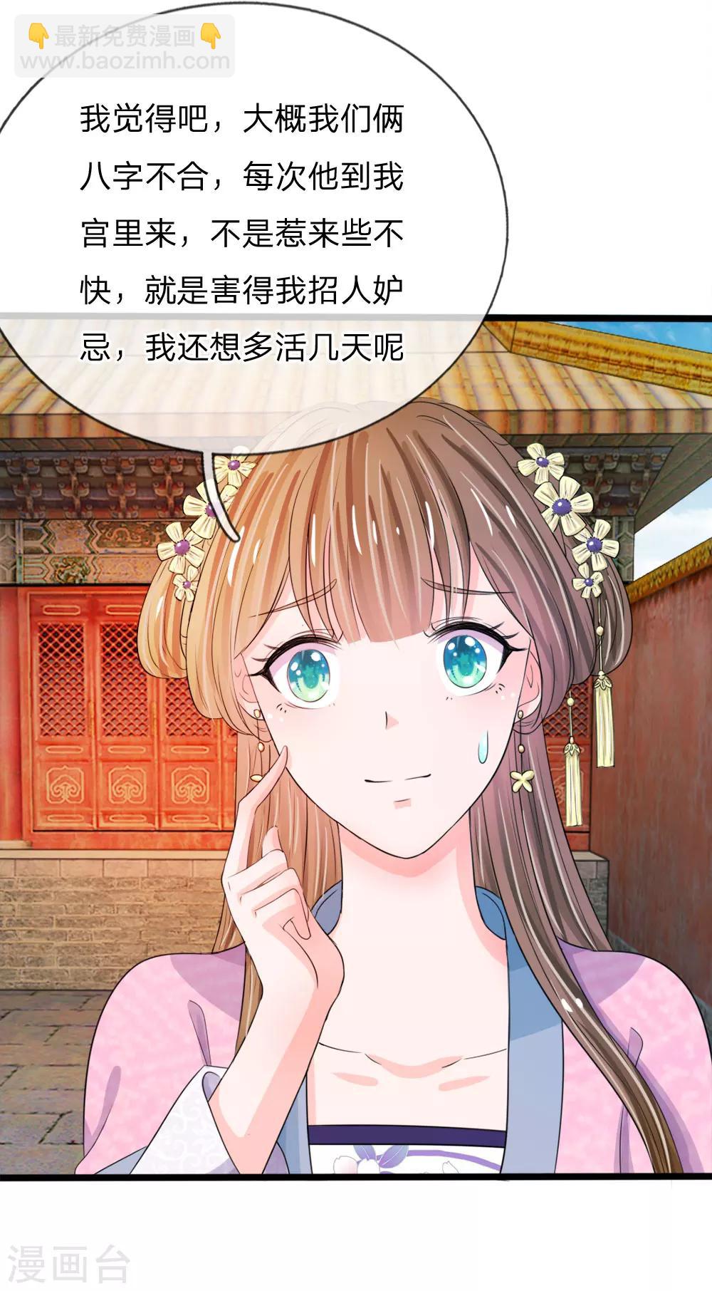 🍚系统逼我做皇后 第25话 我还没有侍寝过 第14页