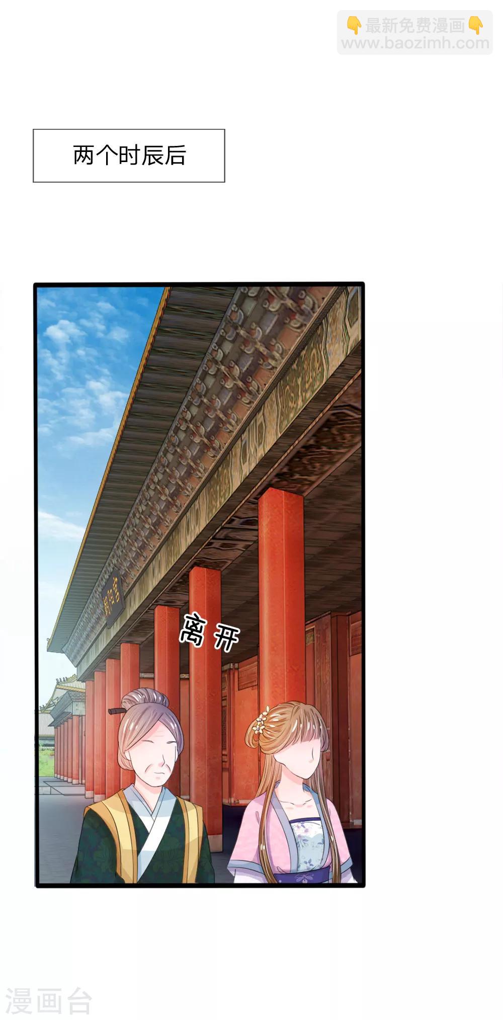 🍚系统逼我做皇后 第25话 我还没有侍寝过 第15页