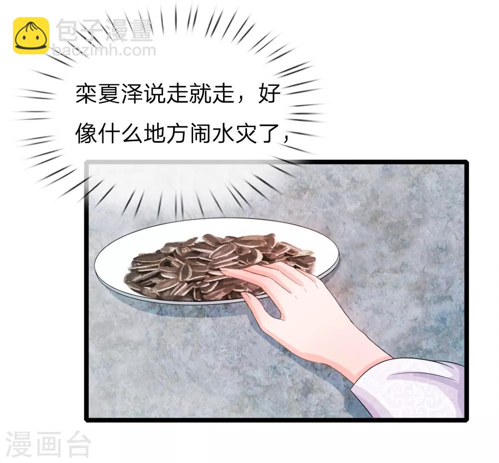 🍚系统逼我做皇后 第25话 我还没有侍寝过 第2页