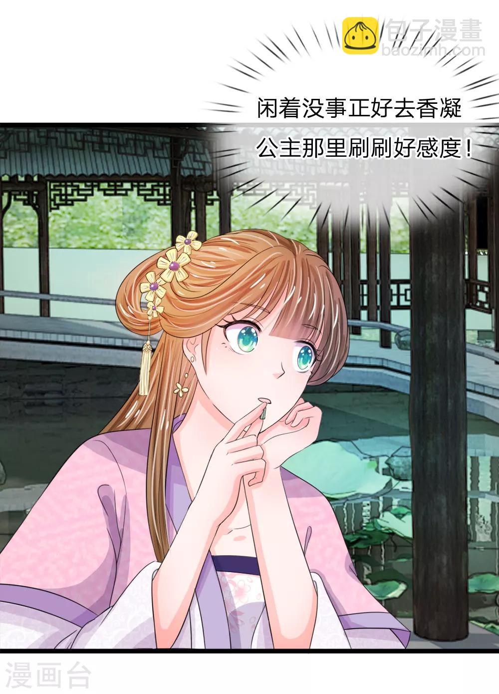 🍚系统逼我做皇后 第25话 我还没有侍寝过 第3页