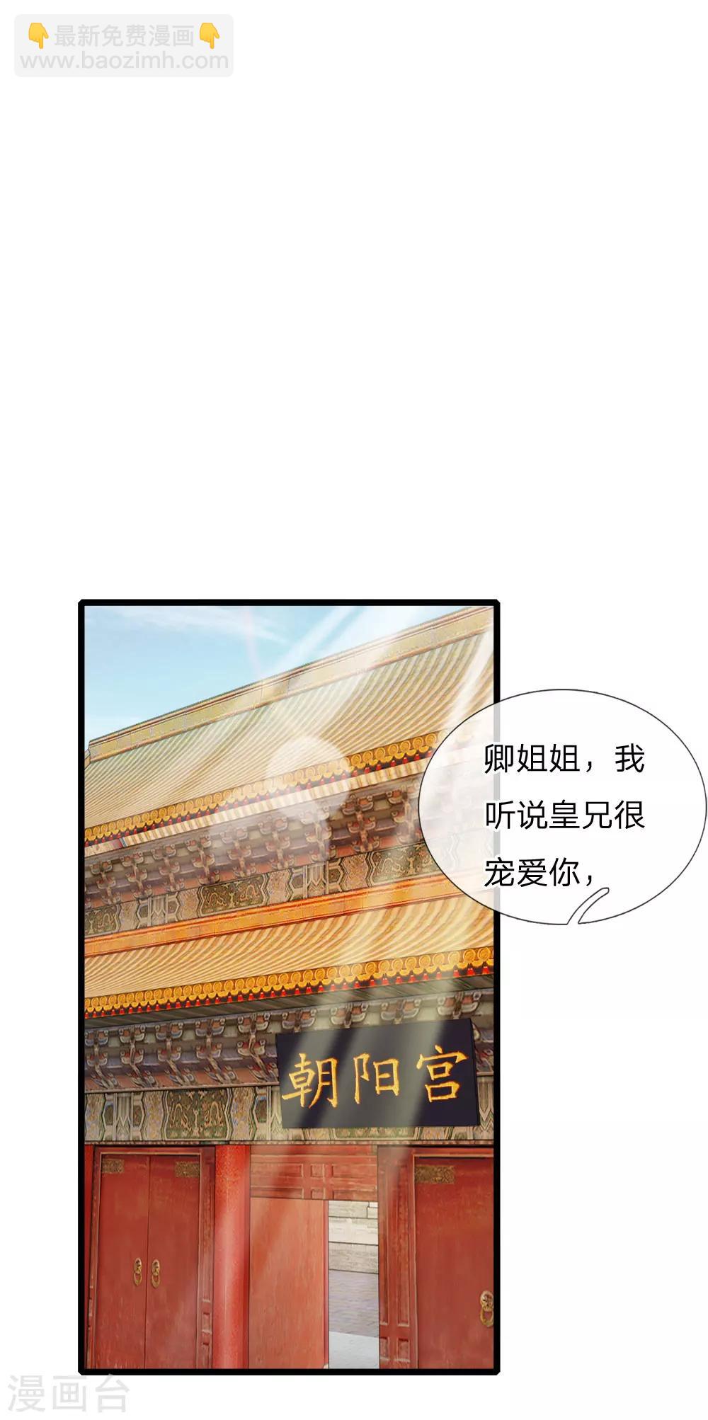 🍚系统逼我做皇后 第25话 我还没有侍寝过 第4页