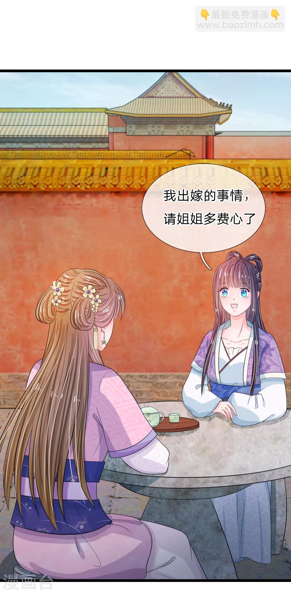 🍚系统逼我做皇后 第25话 我还没有侍寝过 第5页