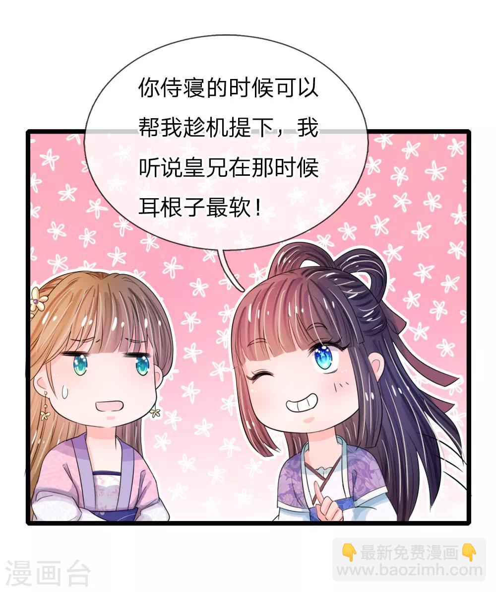 🍚系统逼我做皇后 第25话 我还没有侍寝过 第6页