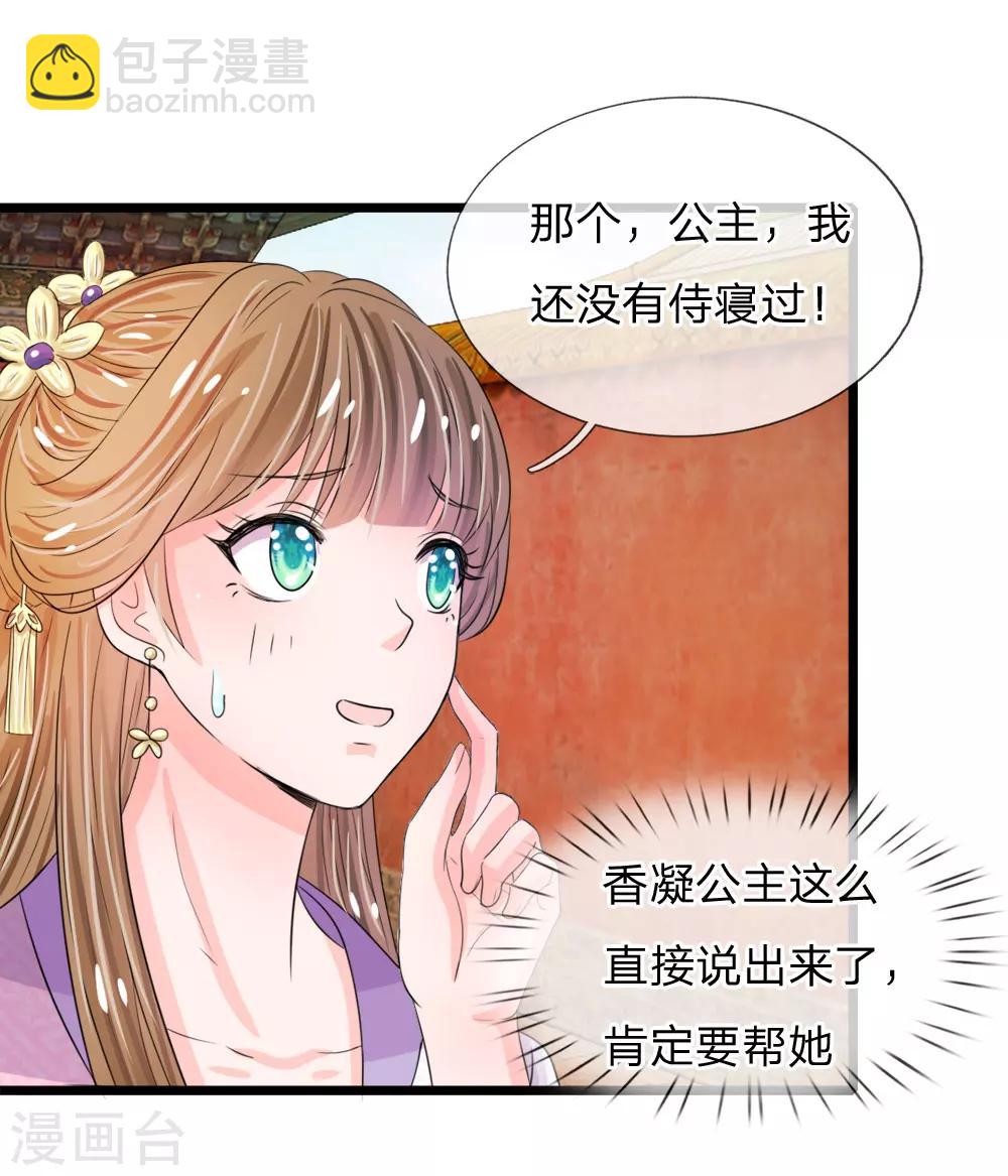 🍚系统逼我做皇后 第25话 我还没有侍寝过 第7页