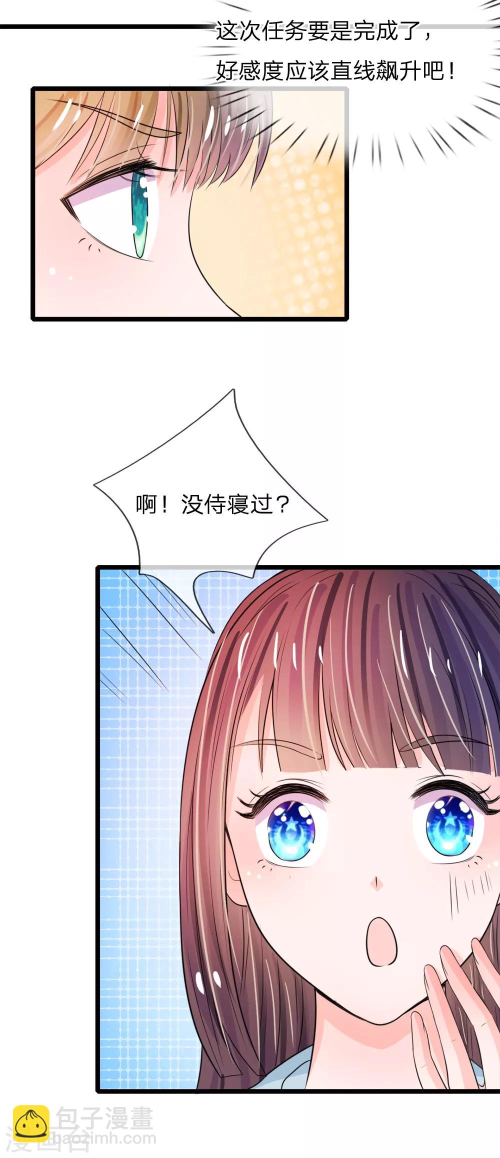 🍚系统逼我做皇后 第25话 我还没有侍寝过 第9页