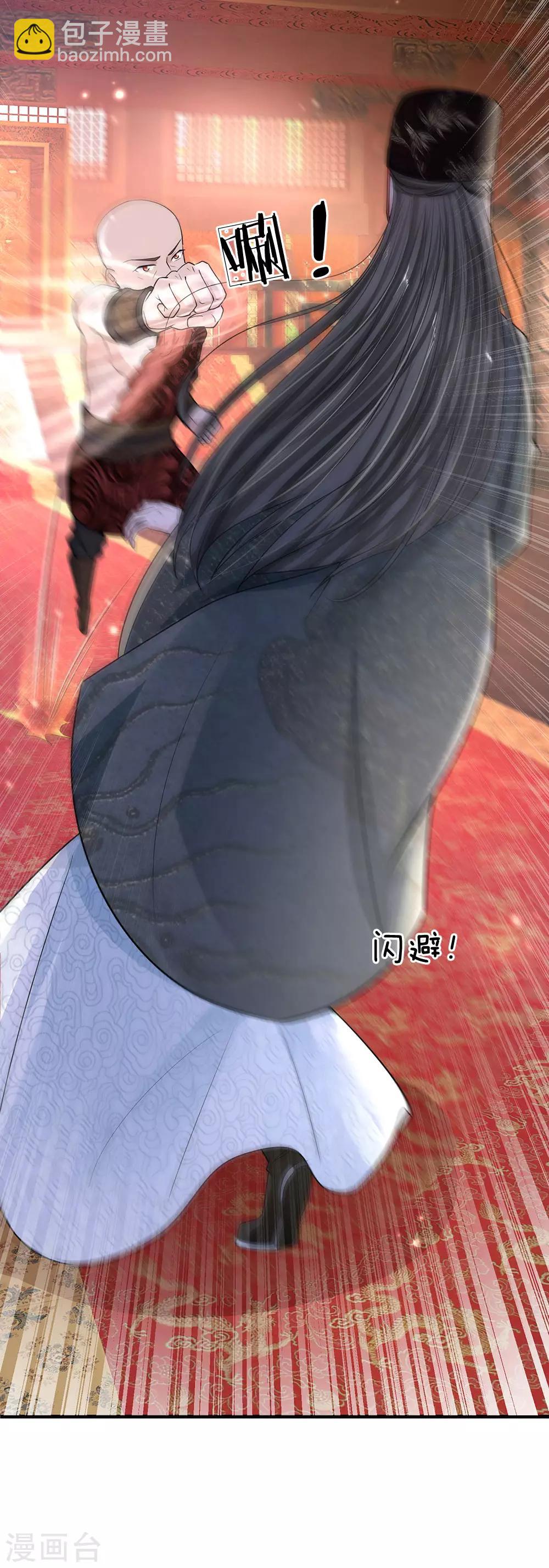 🍚系统逼我做皇后 第237话 你不是我的对手 第10页